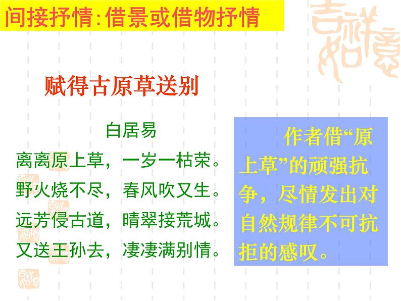 新高考语文2022届高考专题复习:鉴赏诗歌表达技巧课件PPT第8页