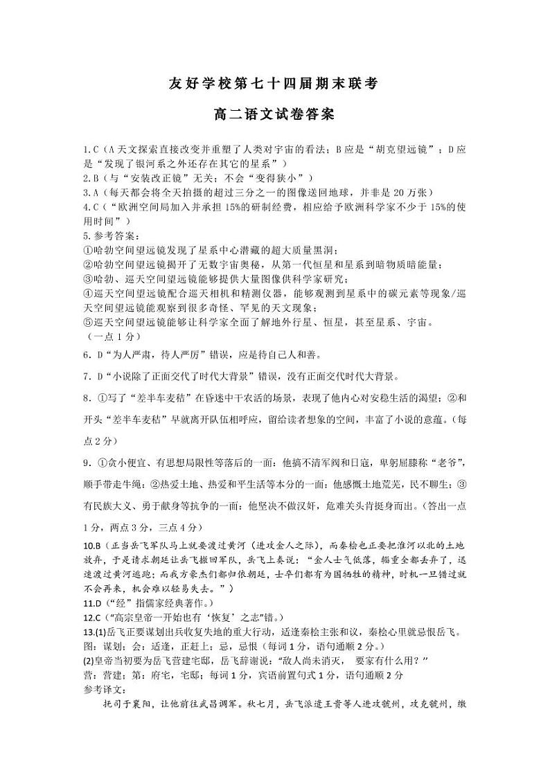 吉林省辽源市等2地2022-2023学年高二上学期期末联考语文答案第1页