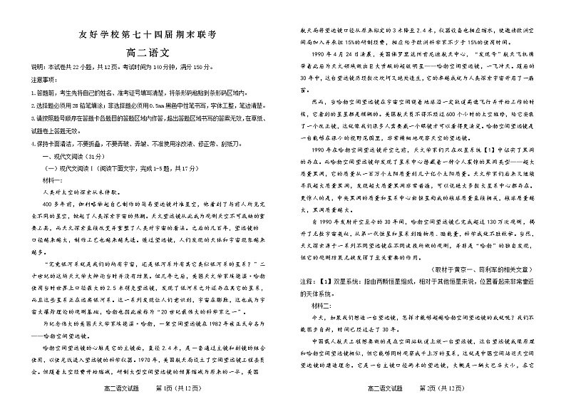吉林省辽源市等2地2022-2023学年高二上学期期末联考语文试题第1页