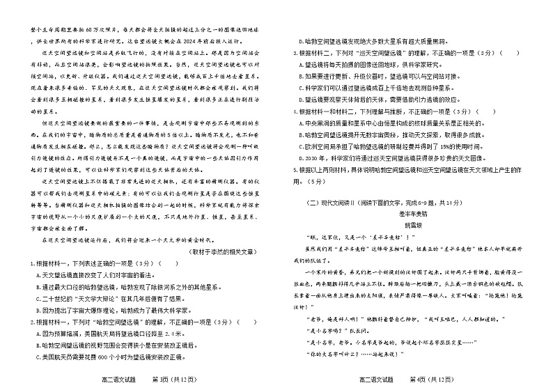 吉林省辽源市等2地2022-2023学年高二上学期期末联考语文试题第2页
