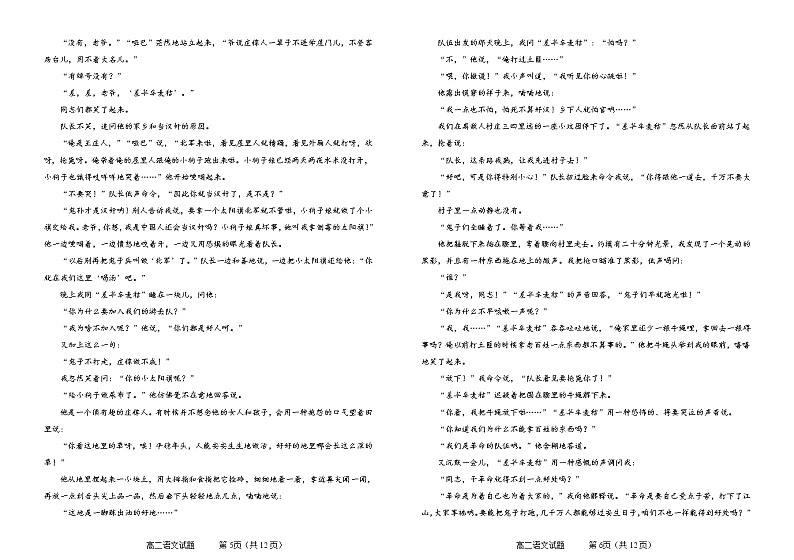 吉林省辽源市等2地2022-2023学年高二上学期期末联考语文试题第3页