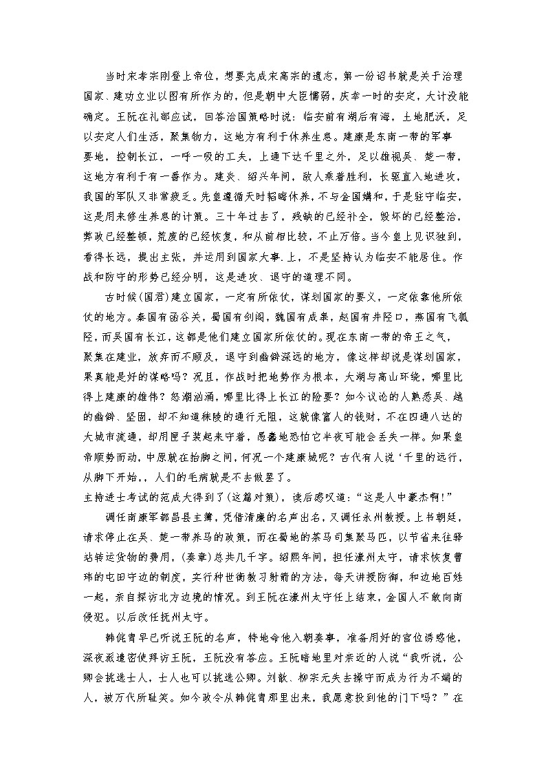 吉林省辽源市等2地2022-2023学年高一上学期期末联考语文试题03
