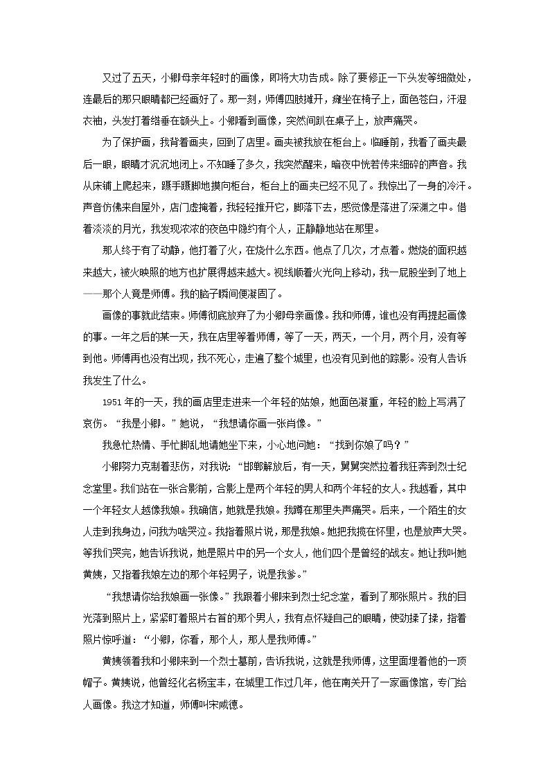 2023新教材高考语文二轮专题复习专题四现代文阅读之文学类文本阅读第一部分文学类阅读__小说第2讲“作用”类试题的答题角度教师用书03