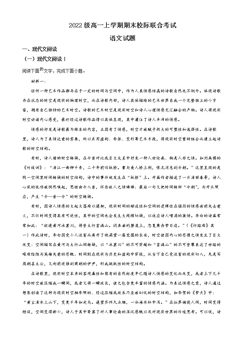 2023日照高一上学期期末考试语文试题含答案第1页