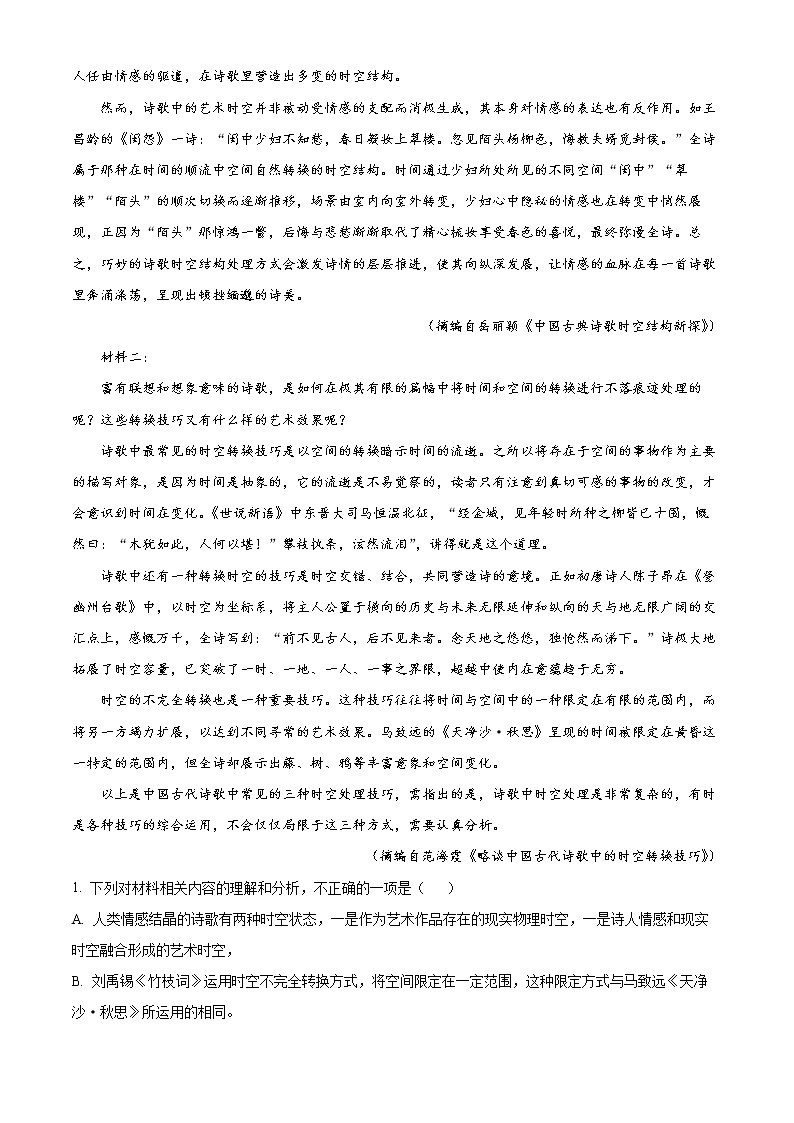 2023日照高一上学期期末考试语文试题含答案第2页