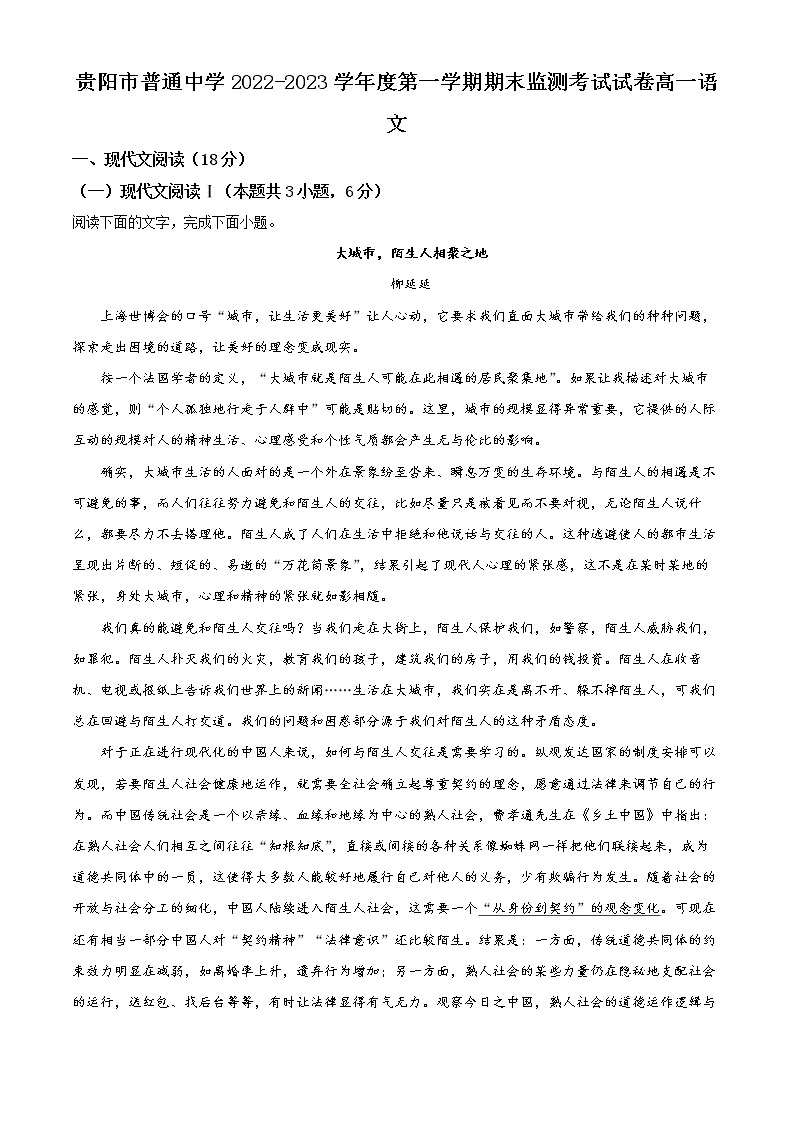 2023贵阳普通中学高一上学期期末监测语文试题含答案01