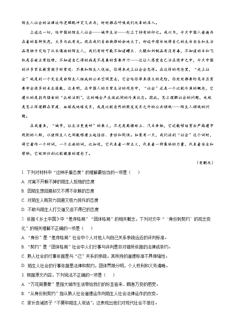 2023贵阳普通中学高一上学期期末监测语文试题含答案02