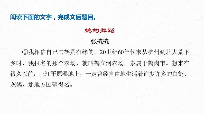 新高考语文第3部分 专题16 Ⅲ 核心突破 突破四 因形悟神,立象尽意,精准分析概括形象课件PPT第7页