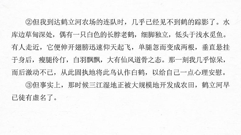 新高考语文第3部分 专题16 Ⅲ 核心突破 突破四 因形悟神,立象尽意,精准分析概括形象课件PPT第8页