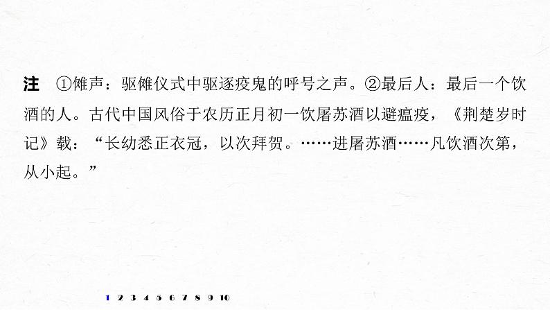 新高考语文第4部分 传统文化阅读 古诗词 对点精练二 鉴赏诗歌语言课件PPT03