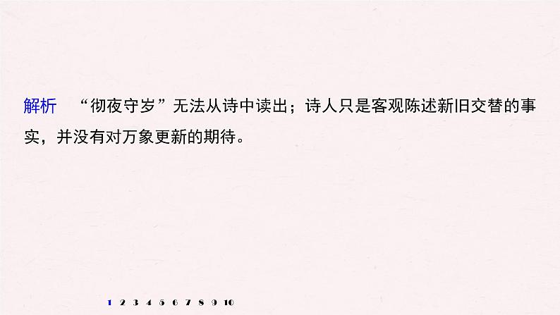 新高考语文第4部分 传统文化阅读 古诗词 对点精练二 鉴赏诗歌语言课件PPT05