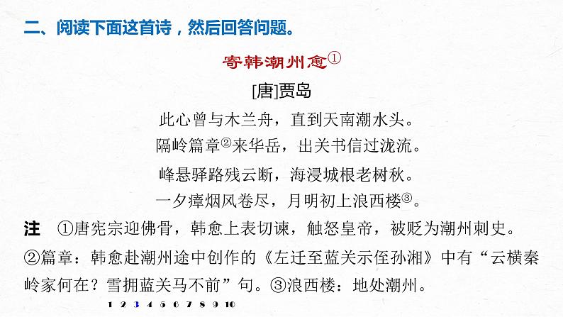 新高考语文第4部分 传统文化阅读 古诗词 对点精练二 鉴赏诗歌语言课件PPT08