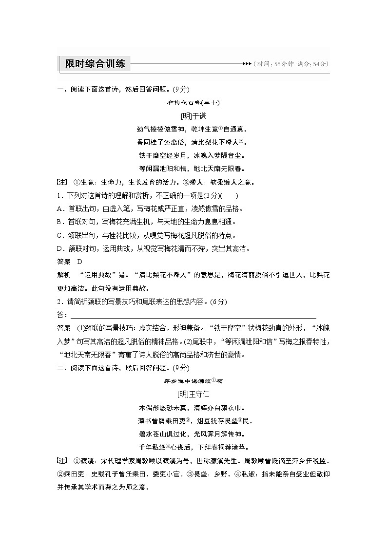 新高考语文第4部分 传统文化阅读 古诗词 课时精炼 限时综合训练第1页