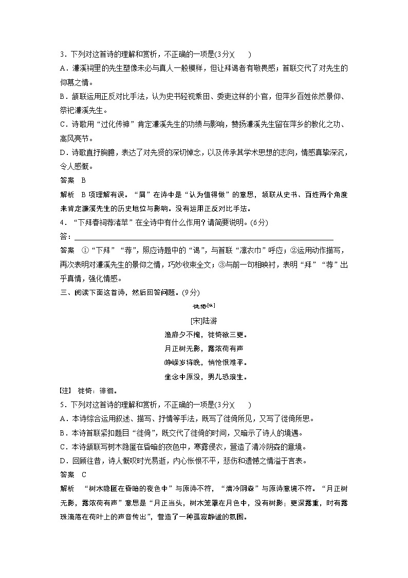 新高考语文第4部分 传统文化阅读 古诗词 课时精炼 限时综合训练第2页