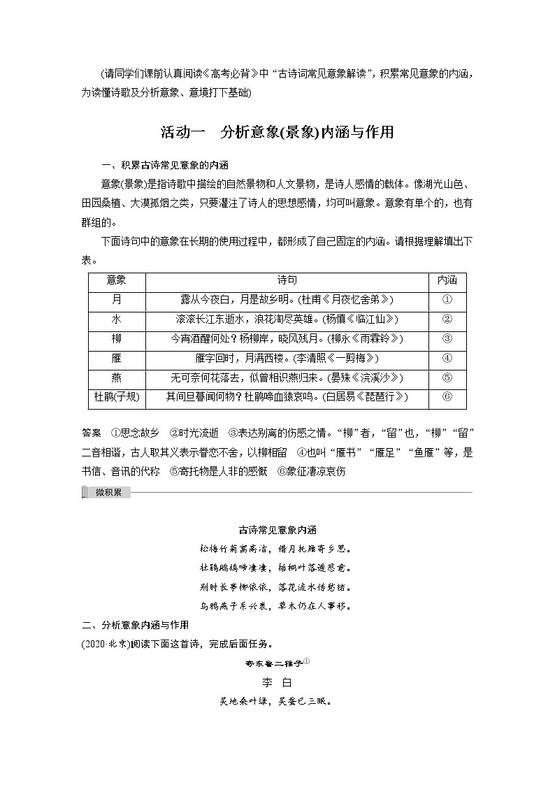 新高考语文第4部分 古诗词阅读与鉴赏 课时43 赏析意象 (景象)与意境——分析内涵,品象悟境第2页