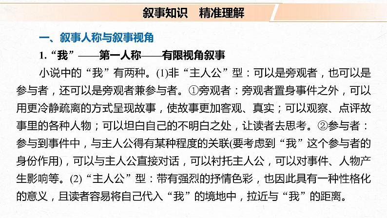 新高考语文第3部分 专题15 Ⅲ 核心突破 突破二 抓住特征,扣准效果,精准分析叙事艺术课件PPT第4页