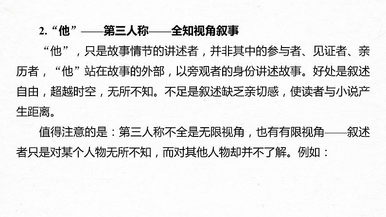 新高考语文第3部分 专题15 Ⅲ 核心突破 突破二 抓住特征,扣准效果,精准分析叙事艺术课件PPT第6页