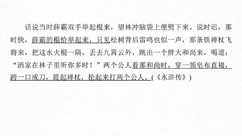 新高考语文第3部分 专题15 Ⅲ 核心突破 突破二 抓住特征,扣准效果,精准分析叙事艺术课件PPT第7页
