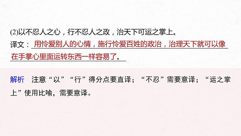 新高考语文第3部分 传统文化阅读 文言文(考点部分) 任务组三 任务五 扣准语境,落实“分点”,精准翻译句子课件PPT第6页