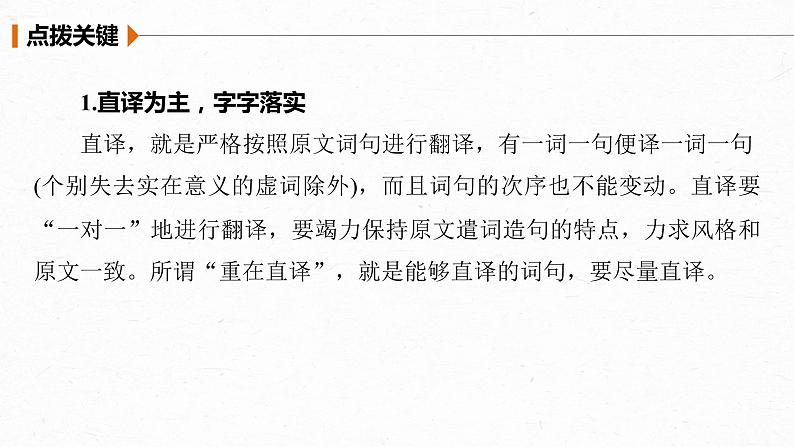 新高考语文第3部分 传统文化阅读 文言文(考点部分) 任务组三 任务五 扣准语境,落实“分点”,精准翻译句子课件PPT第7页