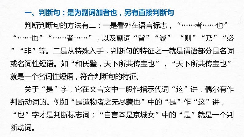 新高考语文第3部分 传统文化阅读 文言文(考点部分) 任务组三 微任务群 微任务三 理解文言特殊句式课件PPT第3页