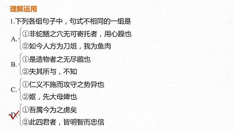新高考语文第3部分 传统文化阅读 文言文(考点部分) 任务组三 微任务群 微任务三 理解文言特殊句式课件PPT第4页