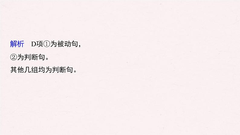 新高考语文第3部分 传统文化阅读 文言文(考点部分) 任务组三 微任务群 微任务三 理解文言特殊句式课件PPT第5页
