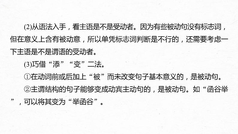 新高考语文第3部分 传统文化阅读 文言文(考点部分) 任务组三 微任务群 微任务三 理解文言特殊句式课件PPT第8页
