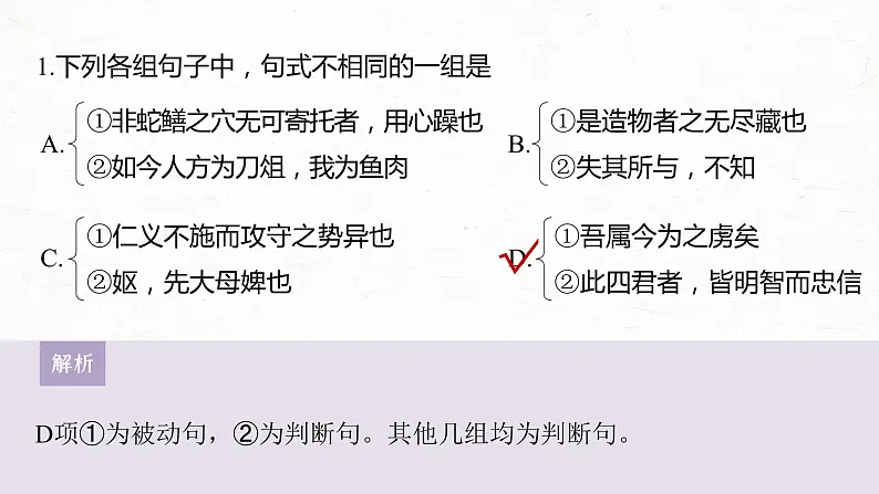 新高考语文第3部分 文言文考点复习 课时36　理解文言句式——抓住标志，翻译落实 课件PPT08