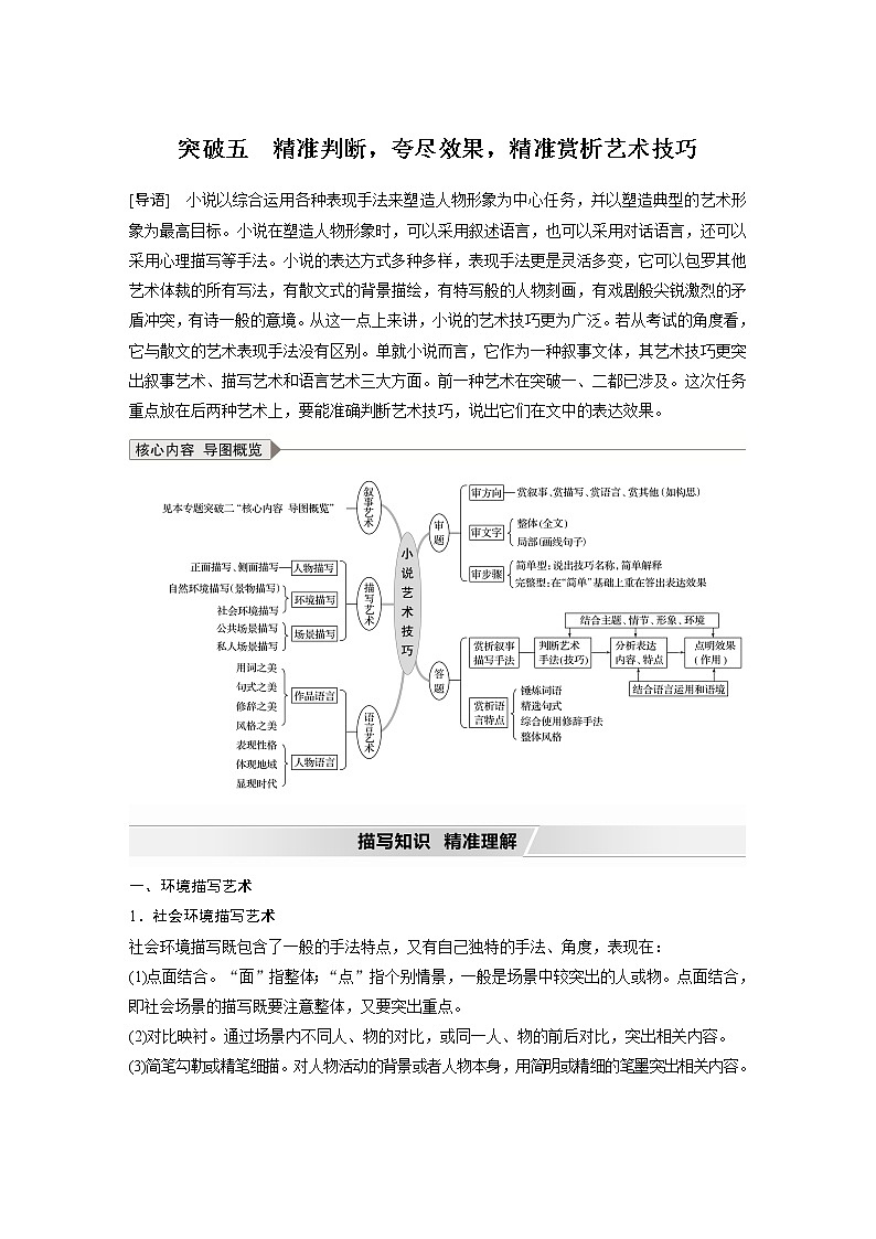 新高考语文第3部分 专题15 Ⅲ 核心突破 突破五 精准判断,夸尽效果,精准赏析艺术技巧01
