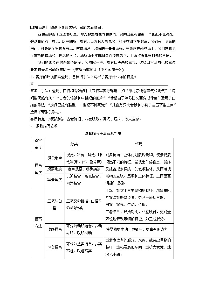 新高考语文第3部分 专题15 Ⅲ 核心突破 突破五 精准判断,夸尽效果,精准赏析艺术技巧02