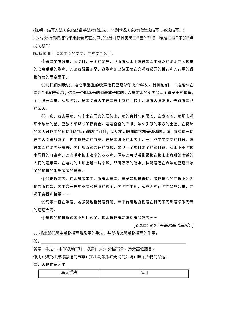 新高考语文第3部分 专题15 Ⅲ 核心突破 突破五 精准判断,夸尽效果,精准赏析艺术技巧03