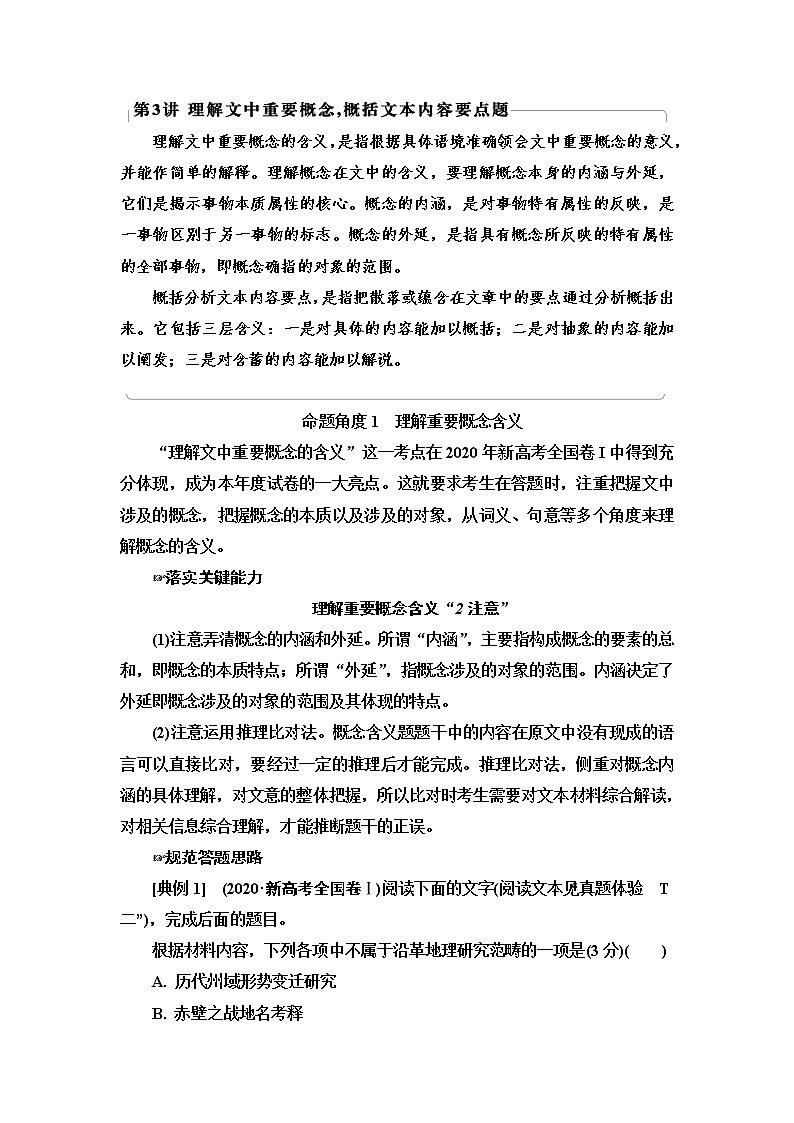 新高考语文第3讲 理解文中重要概念,概括文本内容要点题 教案01