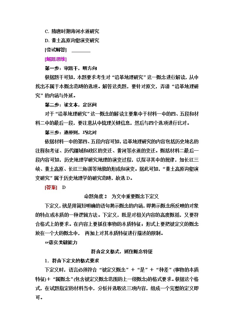 新高考语文第3讲 理解文中重要概念,概括文本内容要点题 教案02