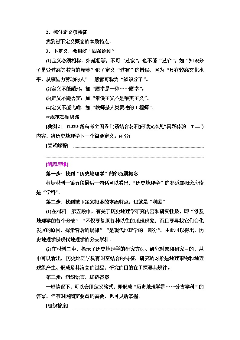 新高考语文第3讲 理解文中重要概念,概括文本内容要点题 教案03