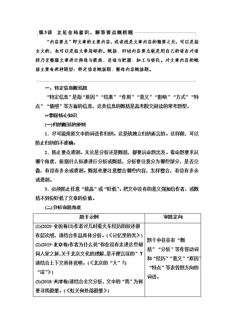 新高考语文第3讲 立足全局意识,解答要点概括题 教案01