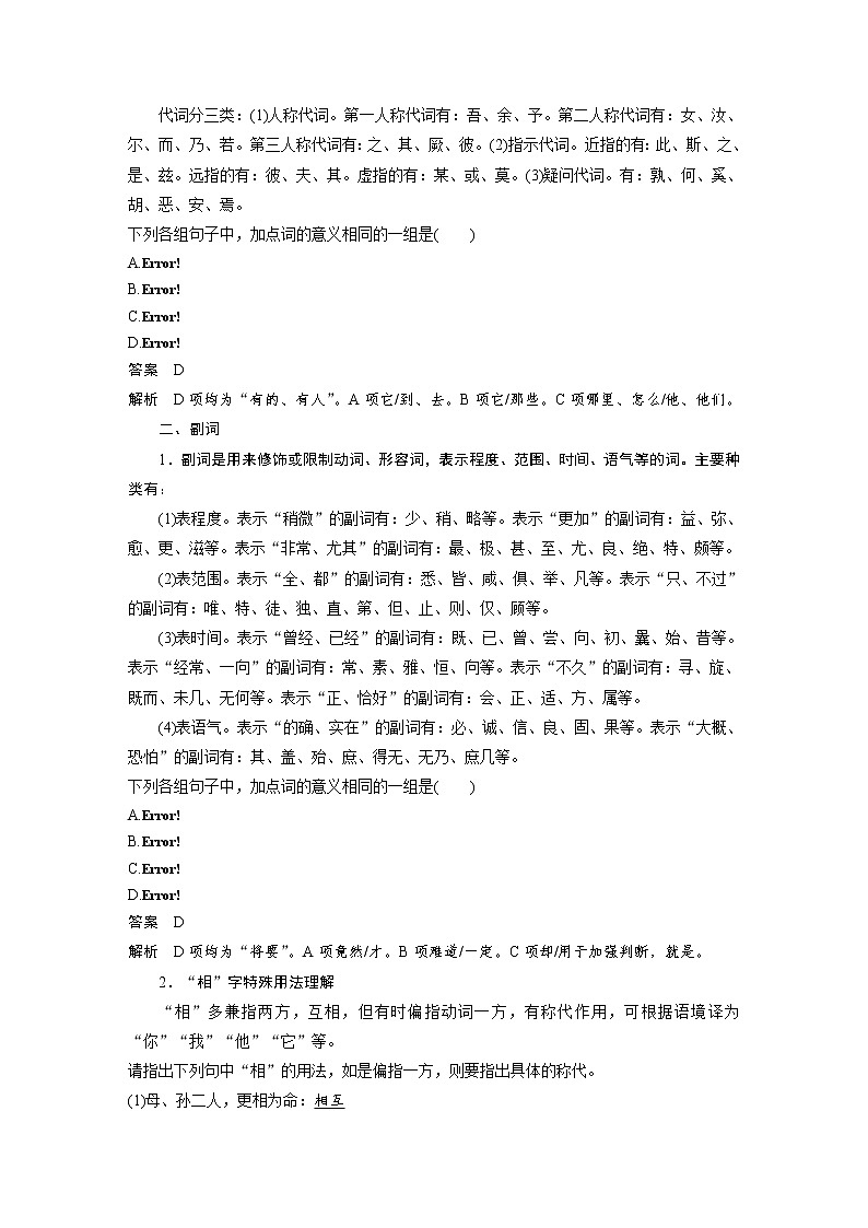 新高考语文第3部分 文言文考点突破 课时35 理解文言虚词——结合语境,虚“虚”实“实”第2页