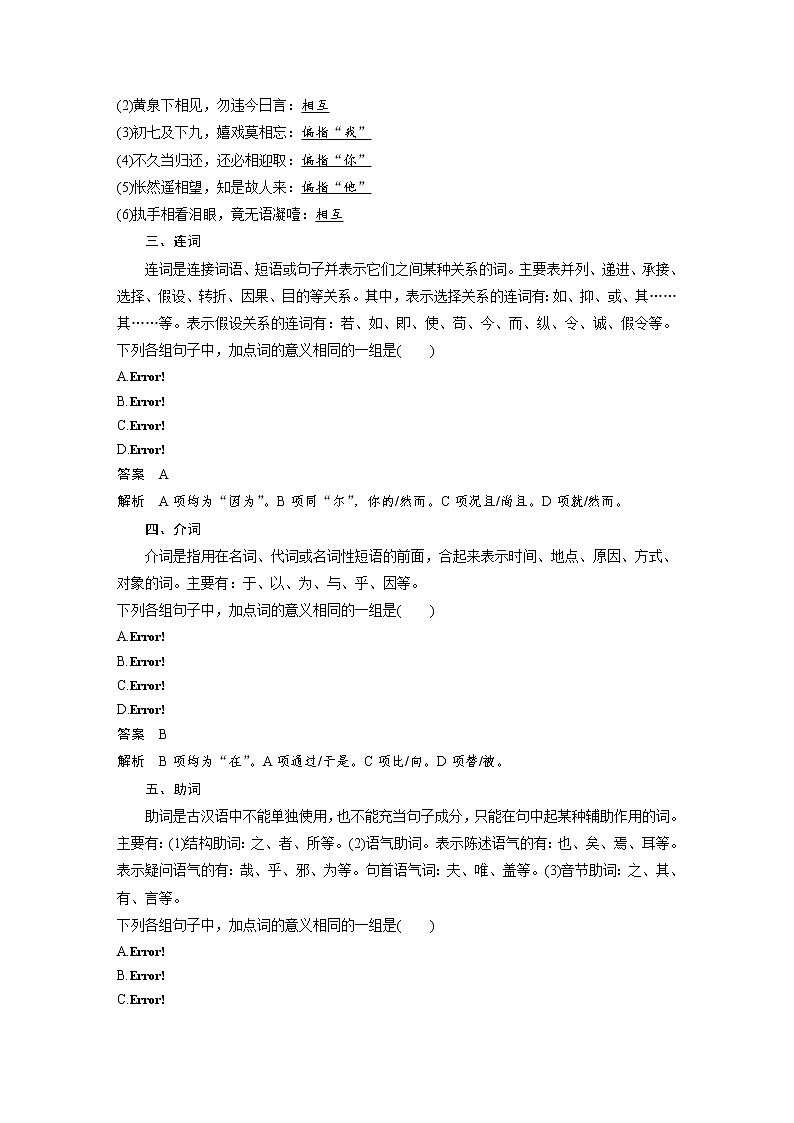 新高考语文第3部分 文言文考点突破 课时35 理解文言虚词——结合语境,虚“虚”实“实”第3页