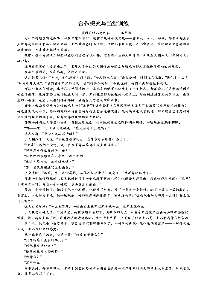 高考语文复习--07小说阅读--探究题导学案 学生版+教师版第2页