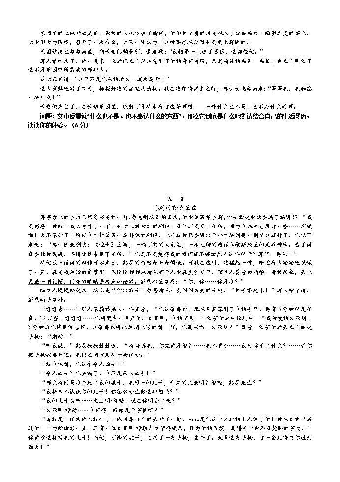 高考语文复习--07小说阅读--探究题导学案 学生版+教师版第3页