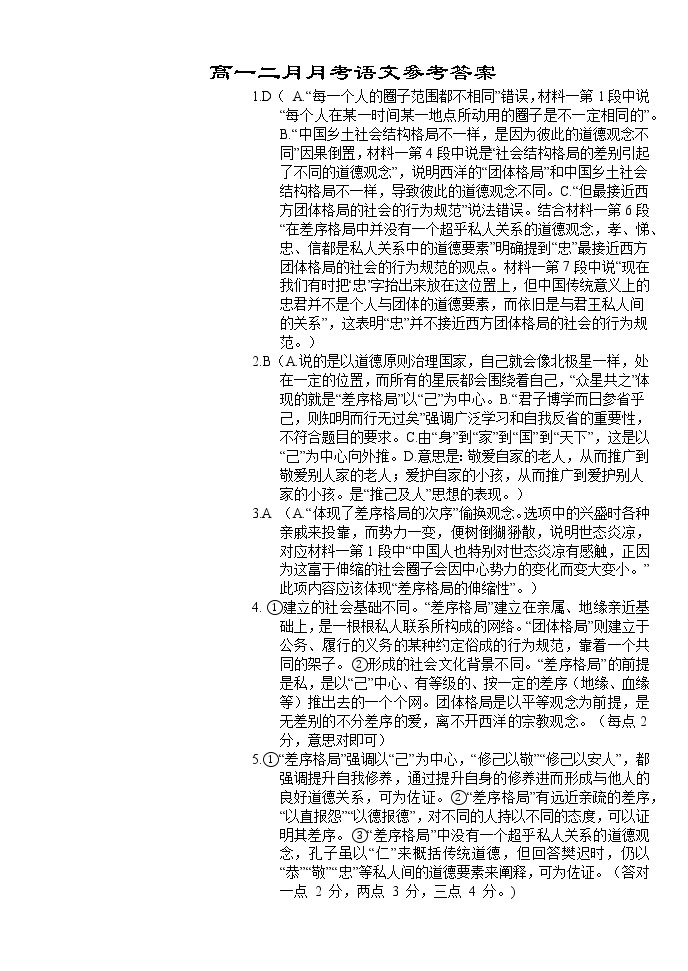 2023湖北省沙市中学高一下学期2月月考试题语文含答案01