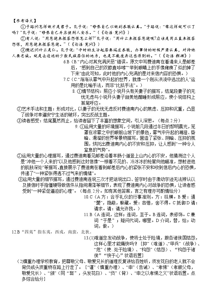 2023湖北省沙市中学高一下学期2月月考试题语文含答案02