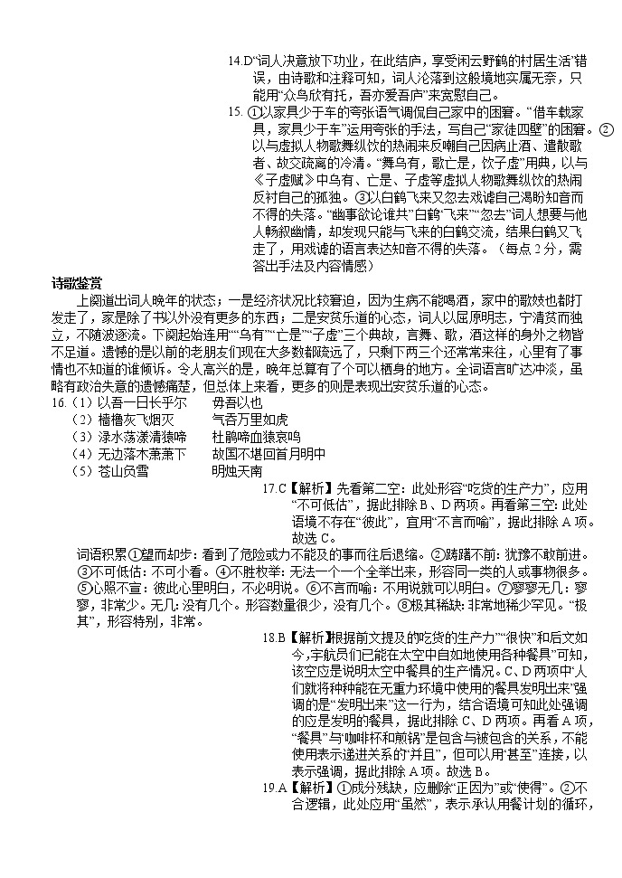 2023湖北省沙市中学高一下学期2月月考试题语文含答案03