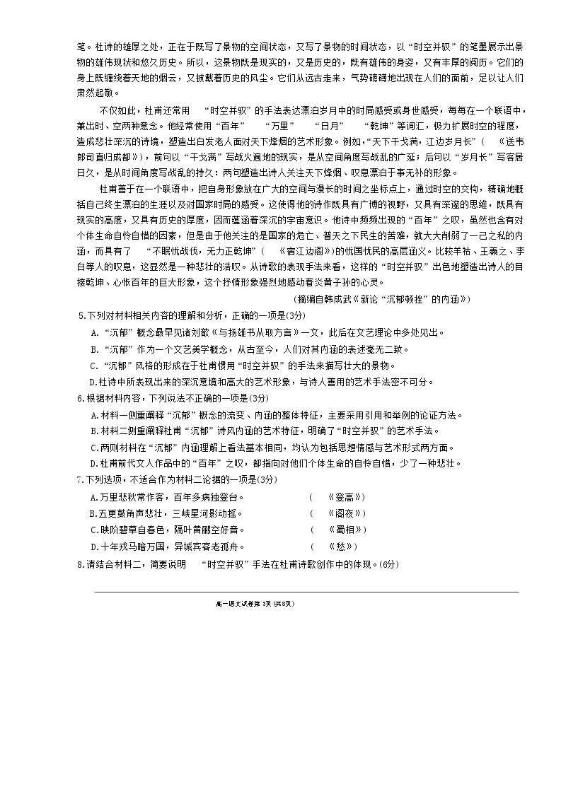 2023唐山高一上学期期末语文试题含答案03