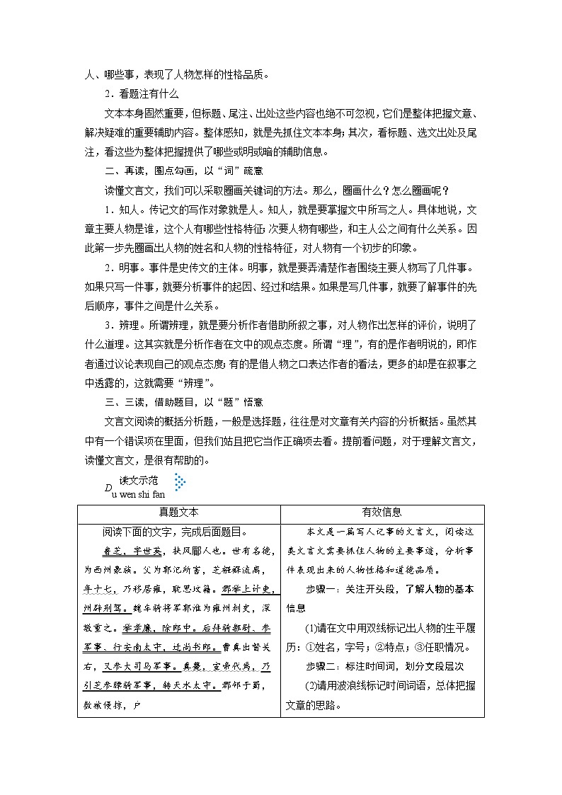 考点09 文言文阅读整体备考-《考点解透》2023届高考语文一轮复习必备(新高考专用) 试卷02