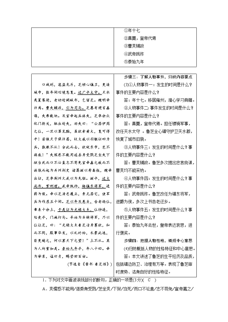 考点09 文言文阅读整体备考-《考点解透》2023届高考语文一轮复习必备(新高考专用) 试卷03