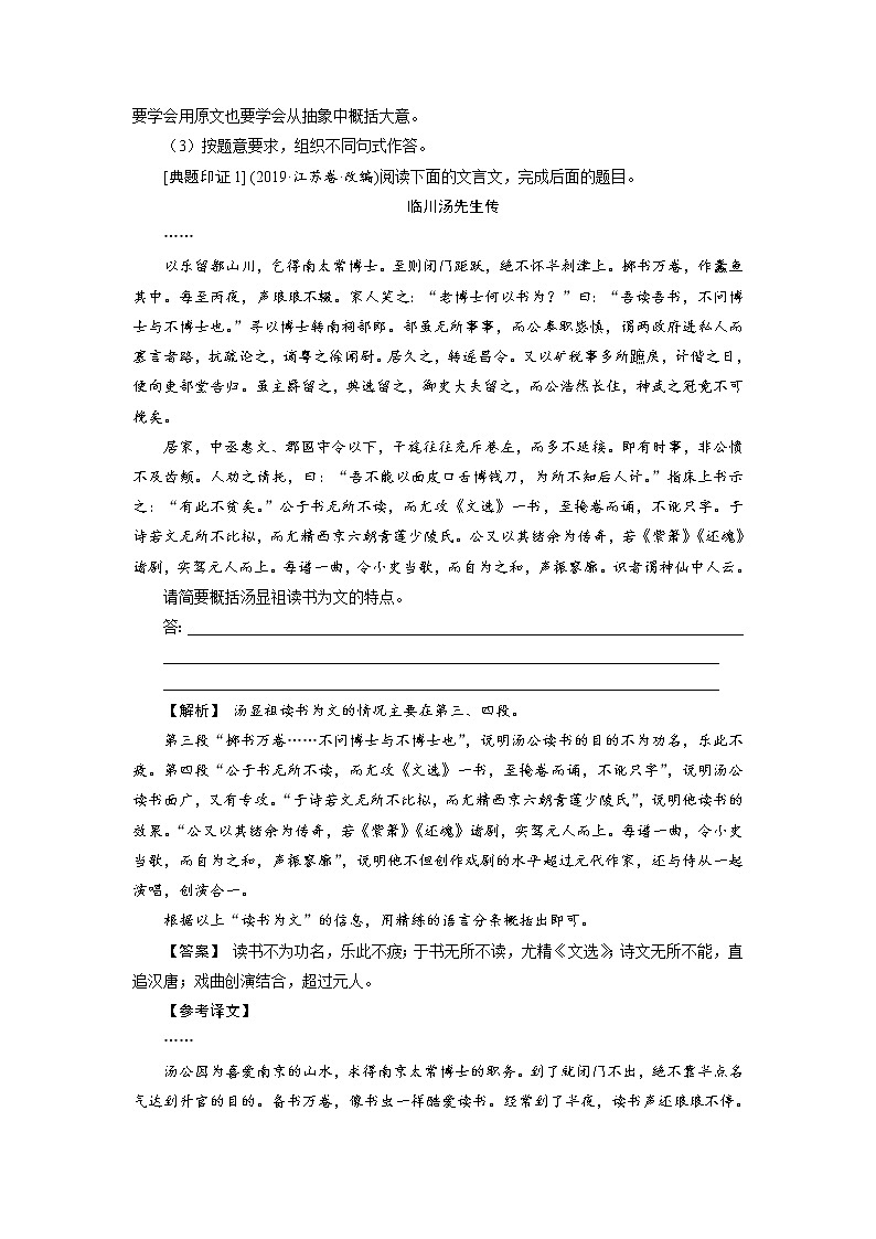 考点17 文言文阅读主观评价-《考点解透》2023届高考语文一轮复习必备(新高考专用)第2页