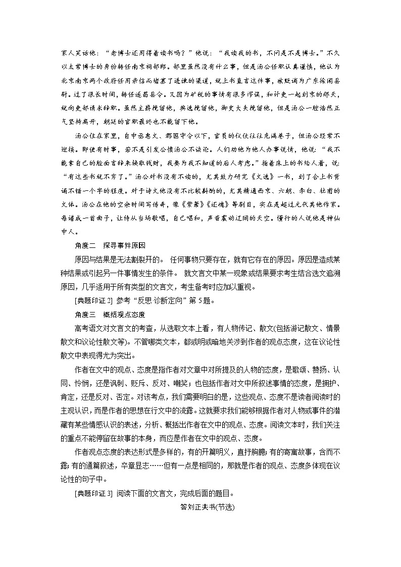 考点17 文言文阅读主观评价-《考点解透》2023届高考语文一轮复习必备(新高考专用)第3页