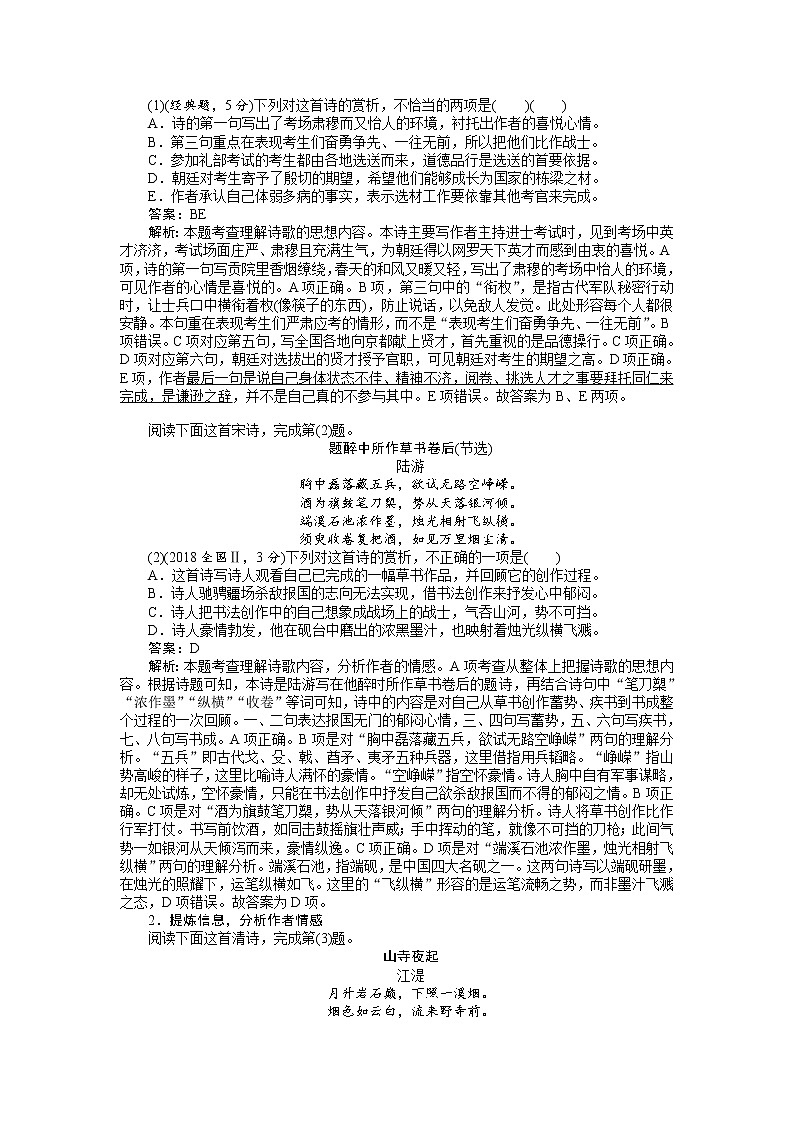 考点22 诗歌的内容和感情-《考点解透》2023届高考语文一轮复习必备(新高考专用)第2页