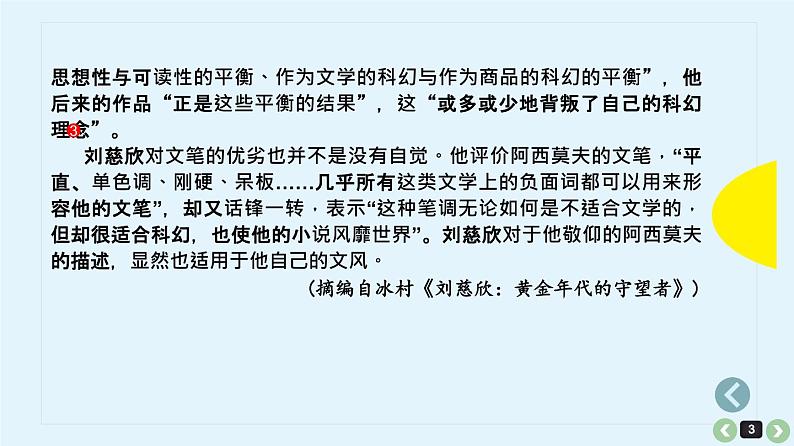 《点亮高考》考点02 材料要点归纳探究(课件)-2023年高考语文大一轮单元复习(全国通用)第3页